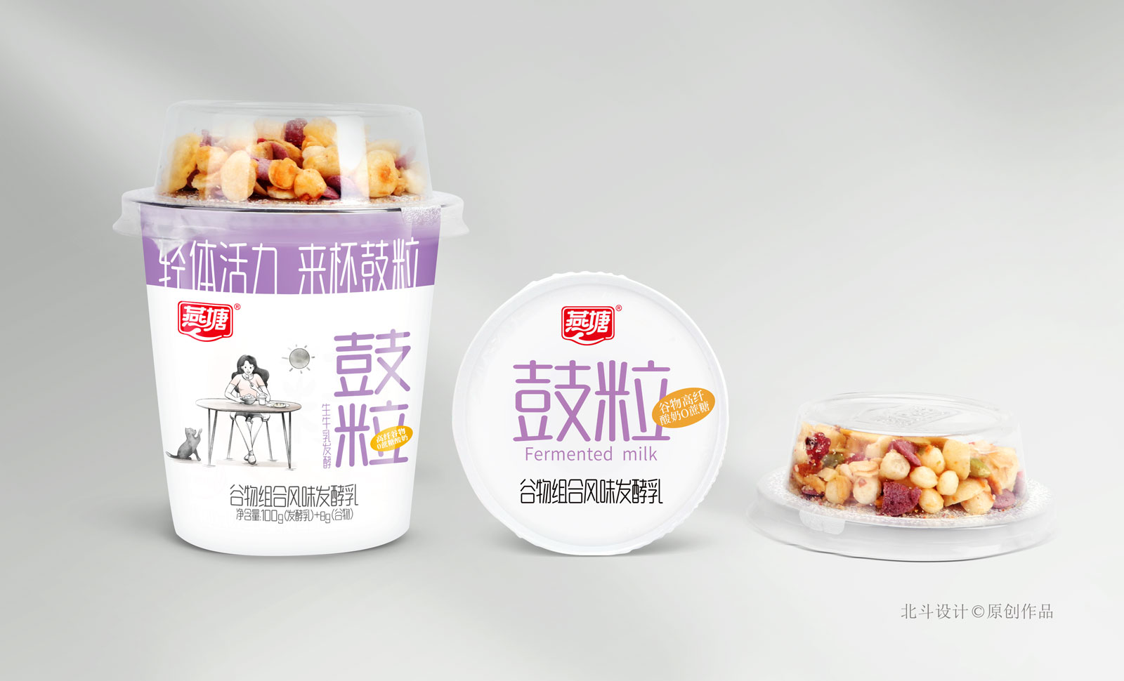 2023年燕塘酸奶新包装设计上架