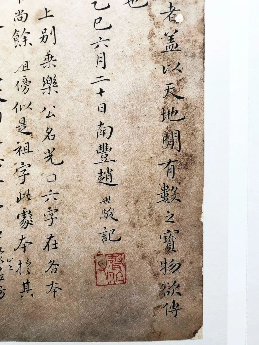 《麓山寺碑》北宋拓本,赵世骏旧藏