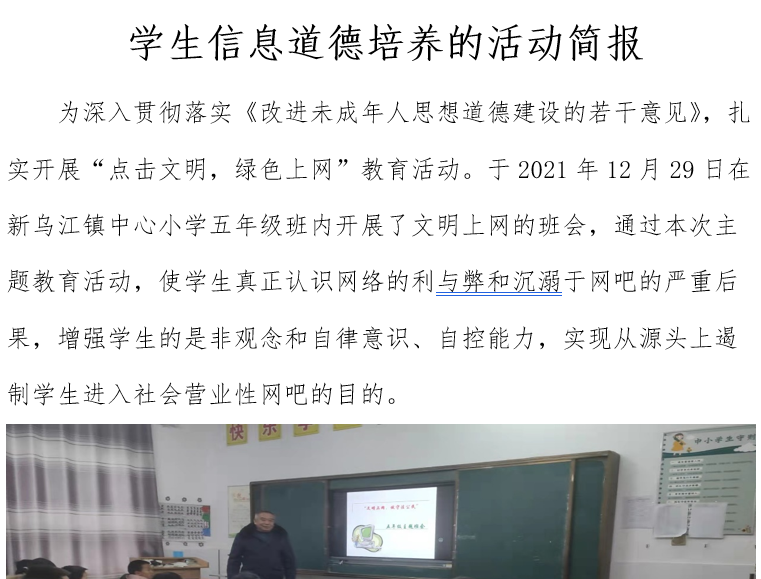 学生信息道德培养的活动简报