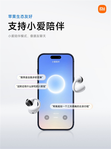 小米耳夹式耳机官宣兼容苹果生态：iPhone也能用超级小爱！支持查找/录音