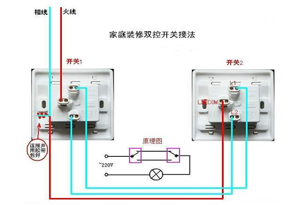 公牛二开开关接线图图片