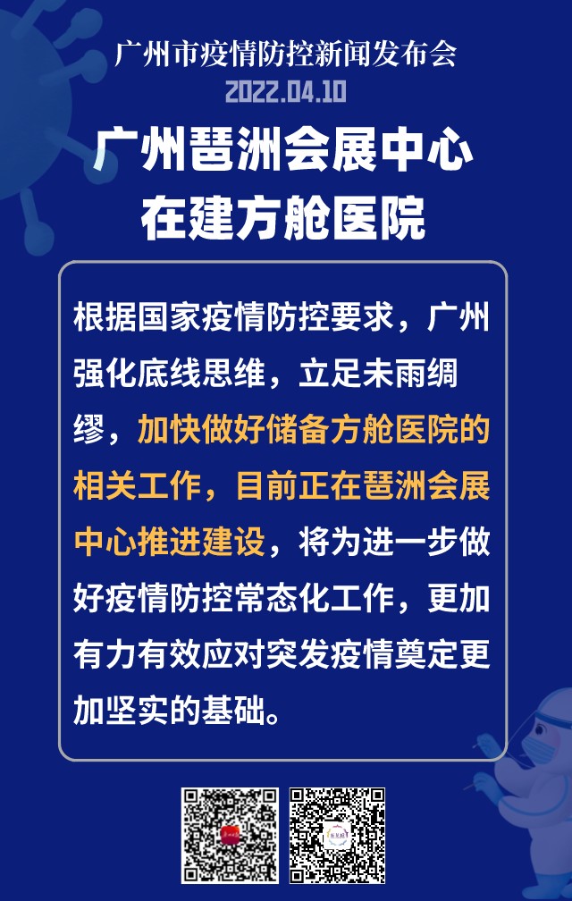 琶洲国际会展中心疫情图片