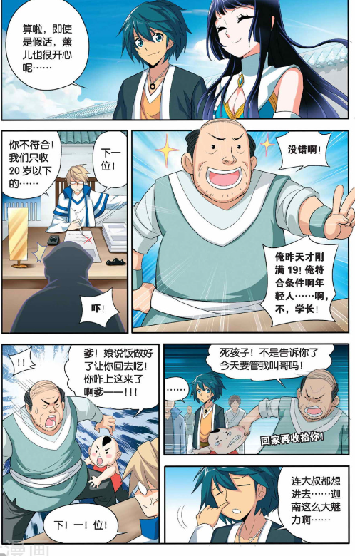 迦南学院开始招生