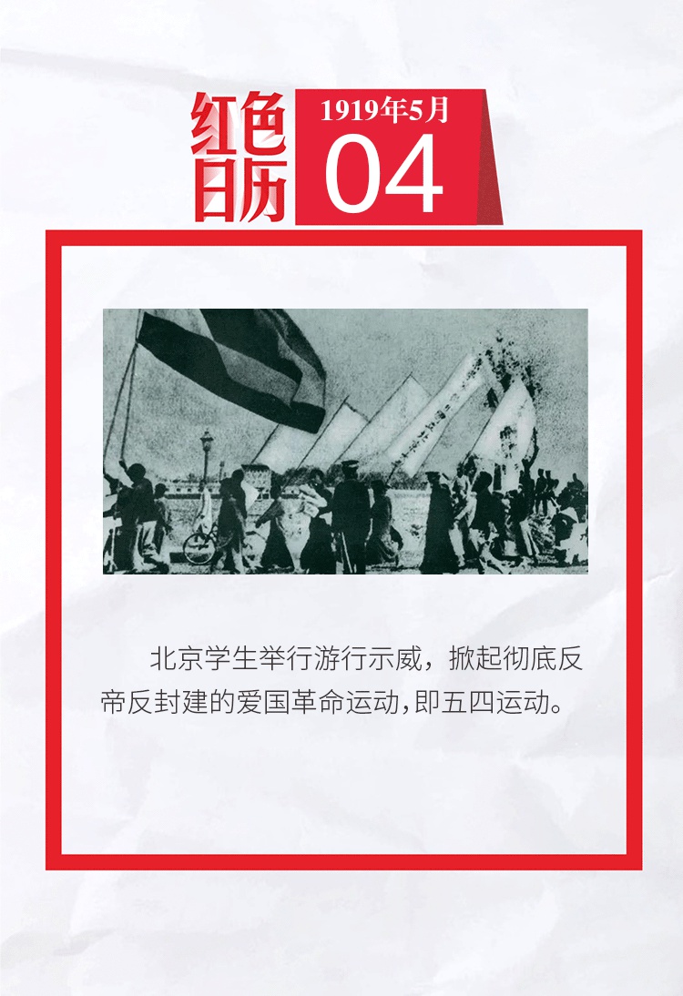 1919年的今天,五四运动爆发