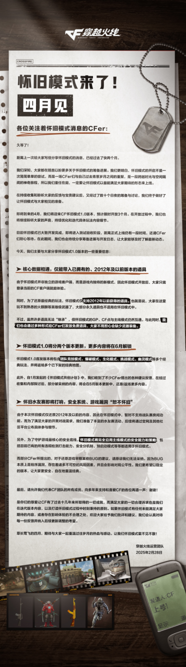 《穿越火线》怀旧模式官宣4月上线！没有火麒麟等英雄级武器