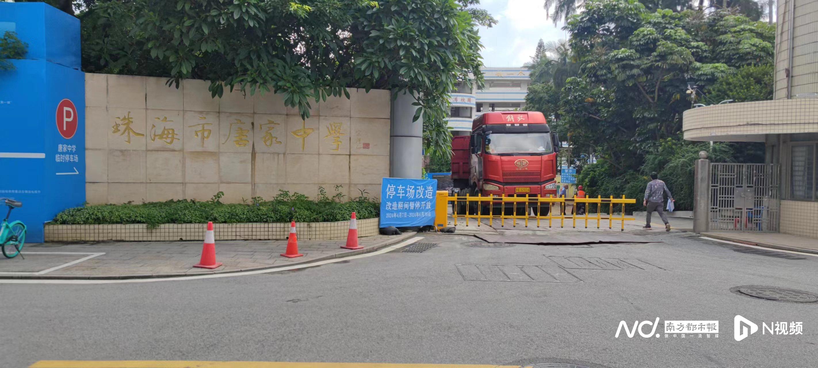 "维修升级"7年后,珠海一中学"修成"停车场?官方回应