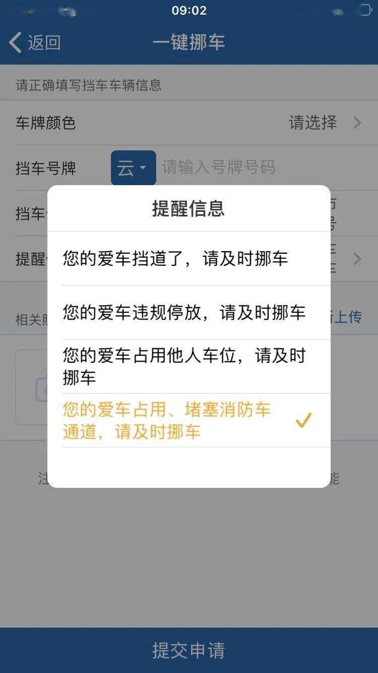 挪车打什么电话查询车主电话