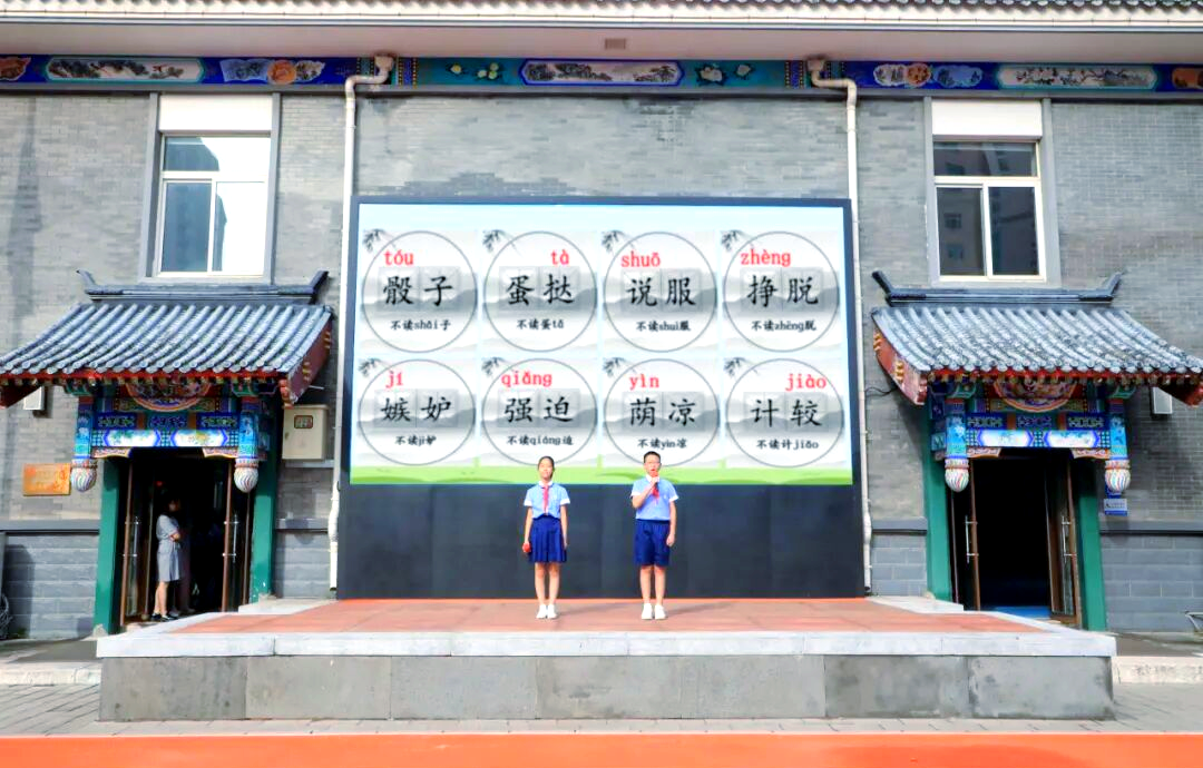 海淀区民族小学推广普通话周总结与展望