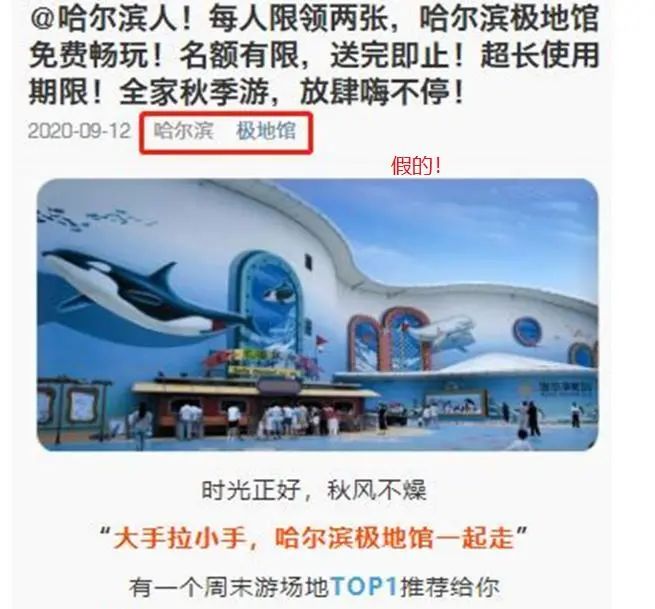 哈尔滨极地馆辟谣:本地人每人两张门票,假的