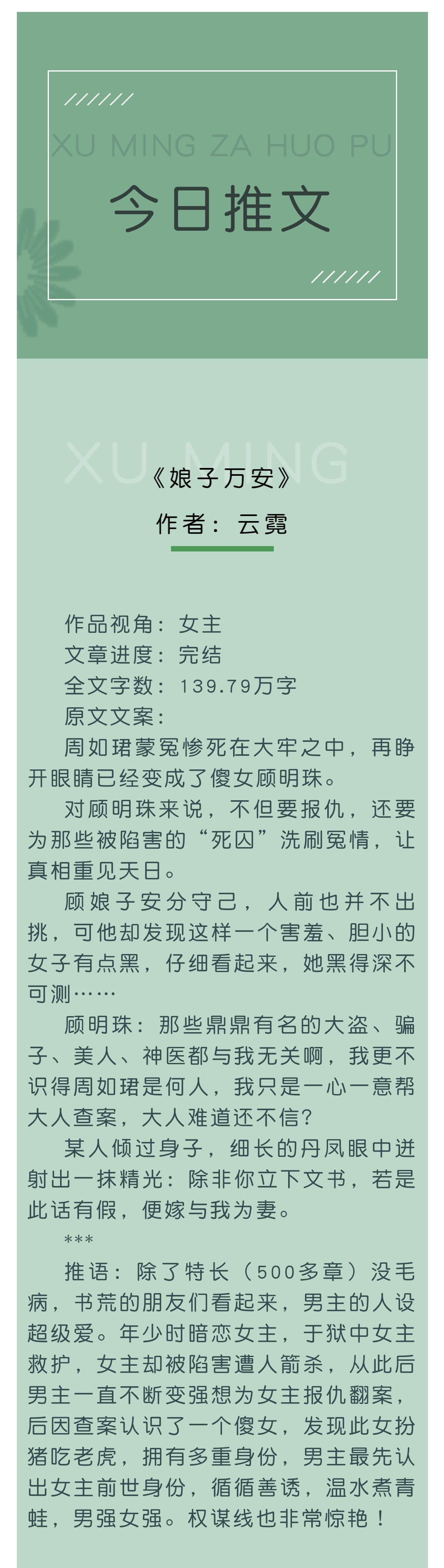 【古言/权谋/破案】《娘子万安》  作者:云霓