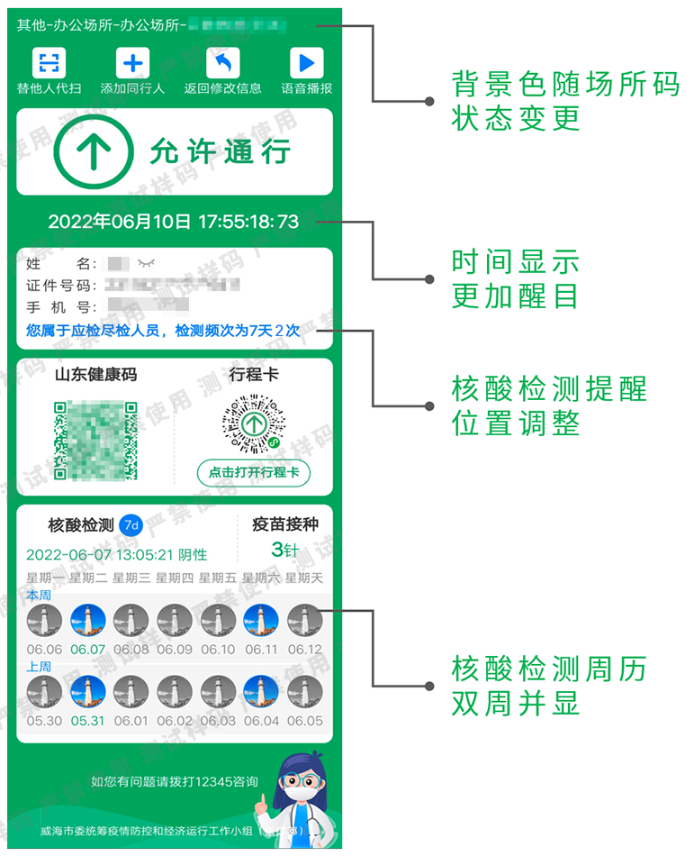 健康码显示请扫场所码图片