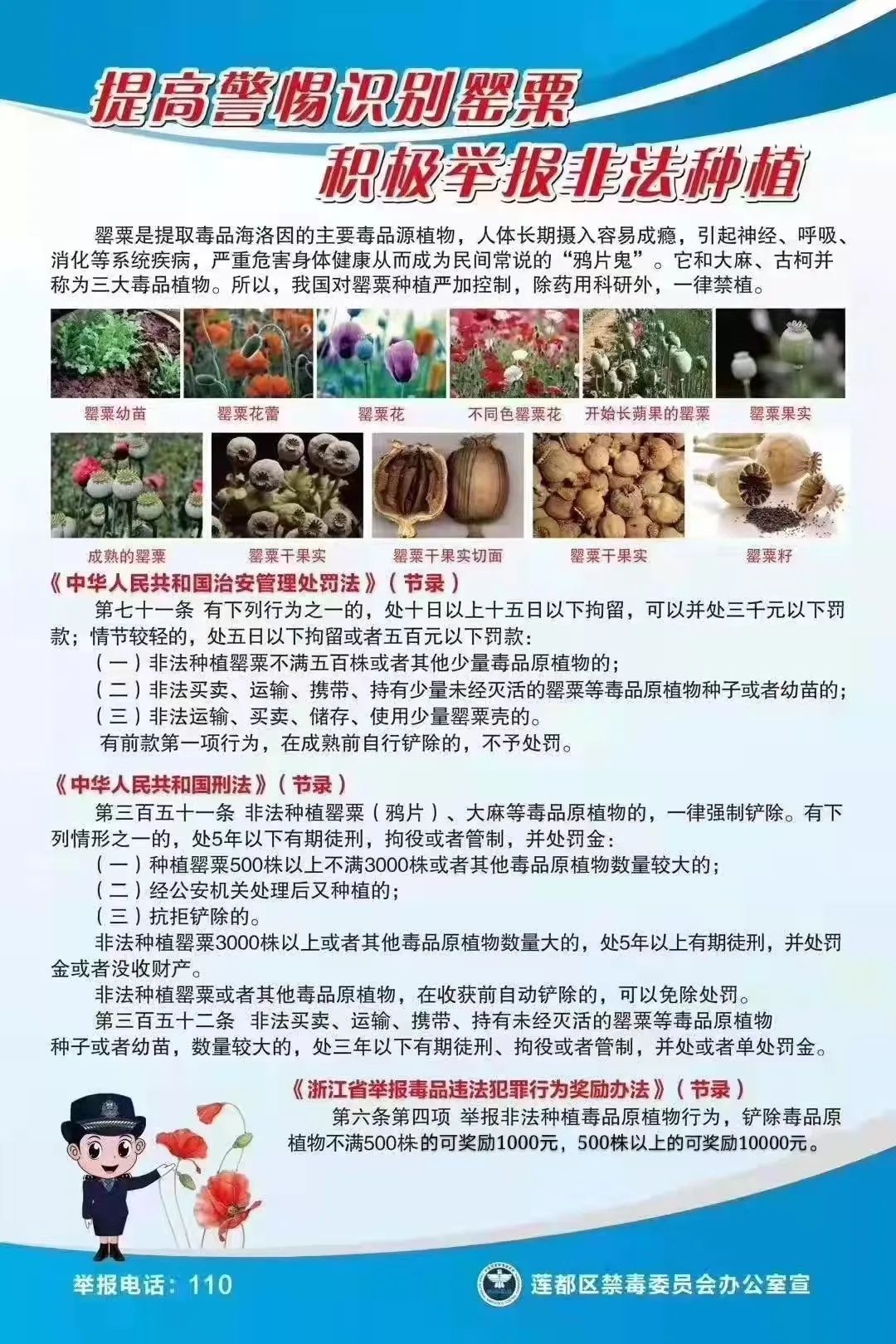 「强三能铸忠诚」来吧莲都公安邀你行动举报有奖