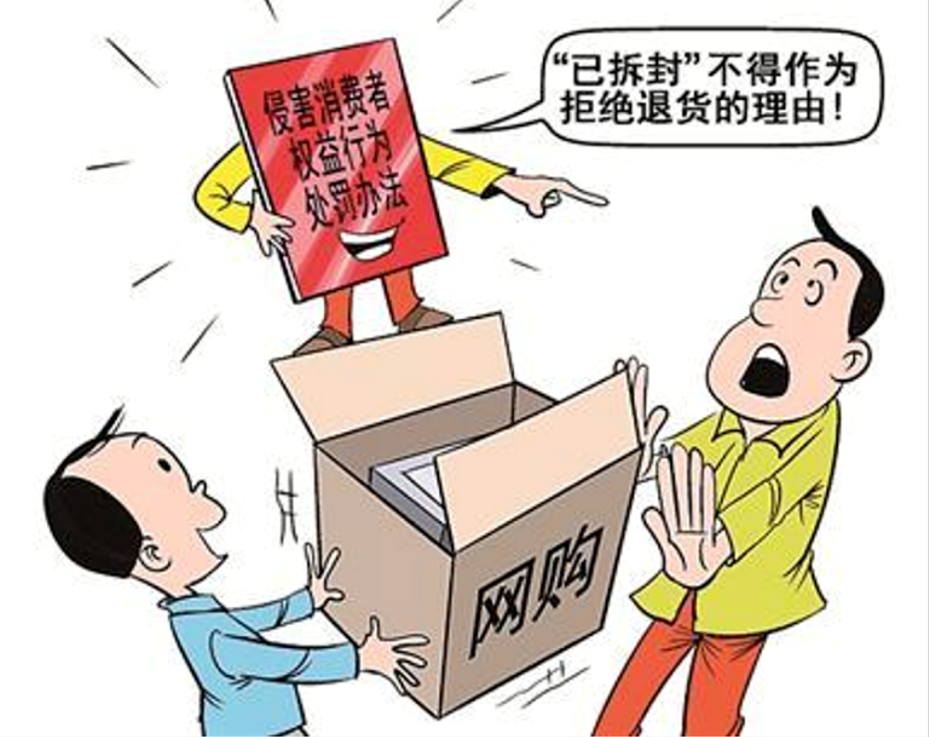 七天无理由退货