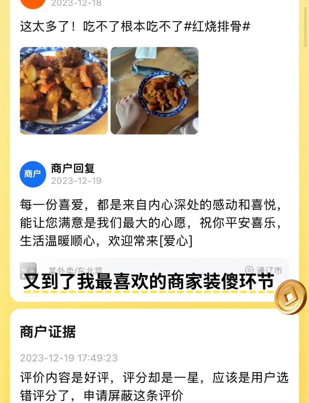 又到了大家最喜欢的外卖差评环节