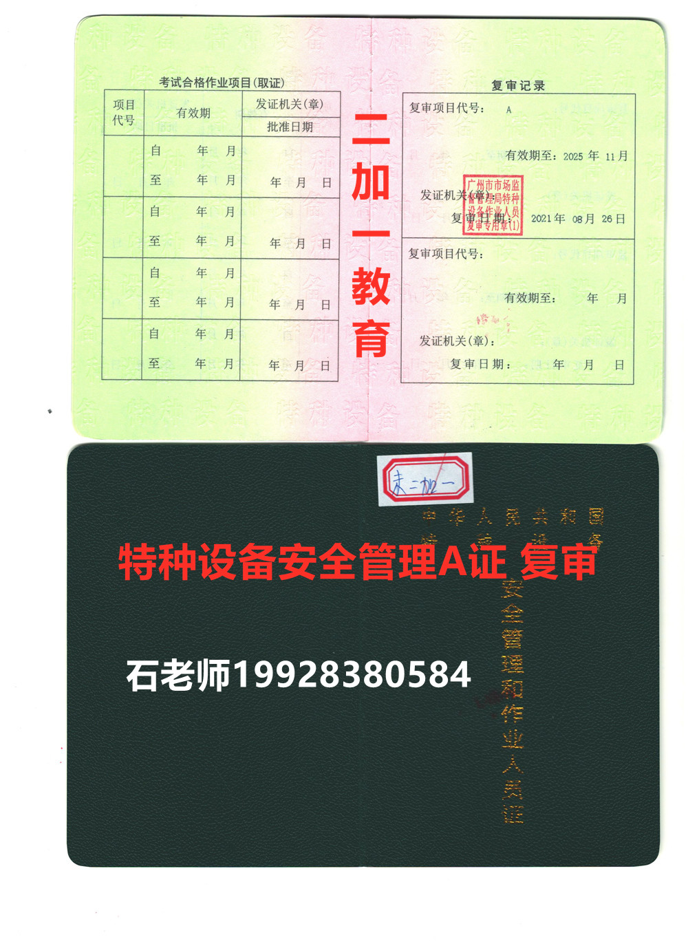 广州电梯安全管理员证错过复审日期还能年审吗?
