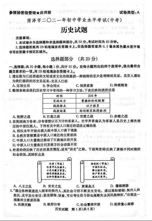 中考冲刺,请用好这份历史真题