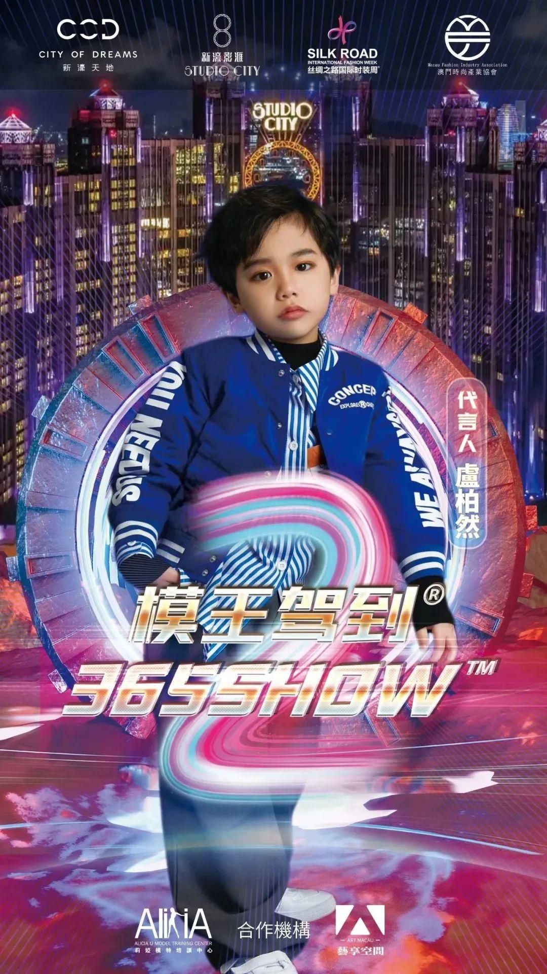 模王驾到365show澳门区代言人|卢柏然:做t台秀上最靓的仔