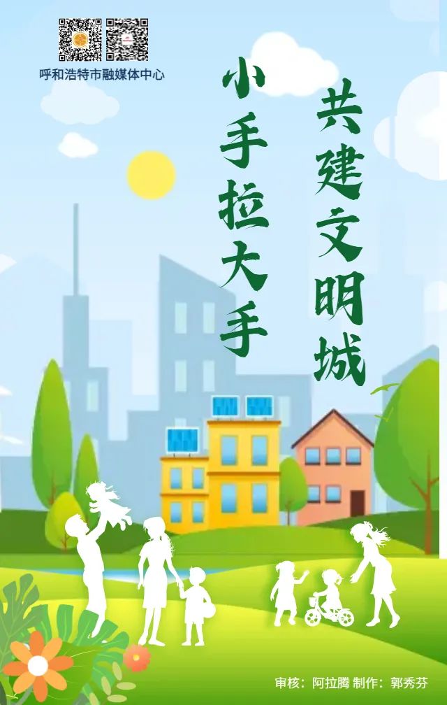原创海报|小手拉大手 共建文明城⑩