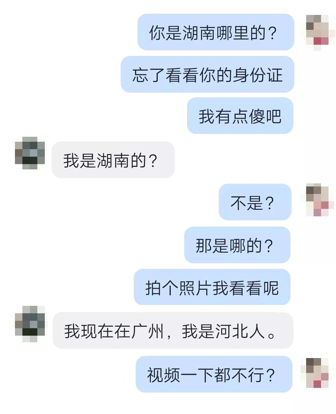 網上交友10天被騙150萬,聊天記錄全是套路