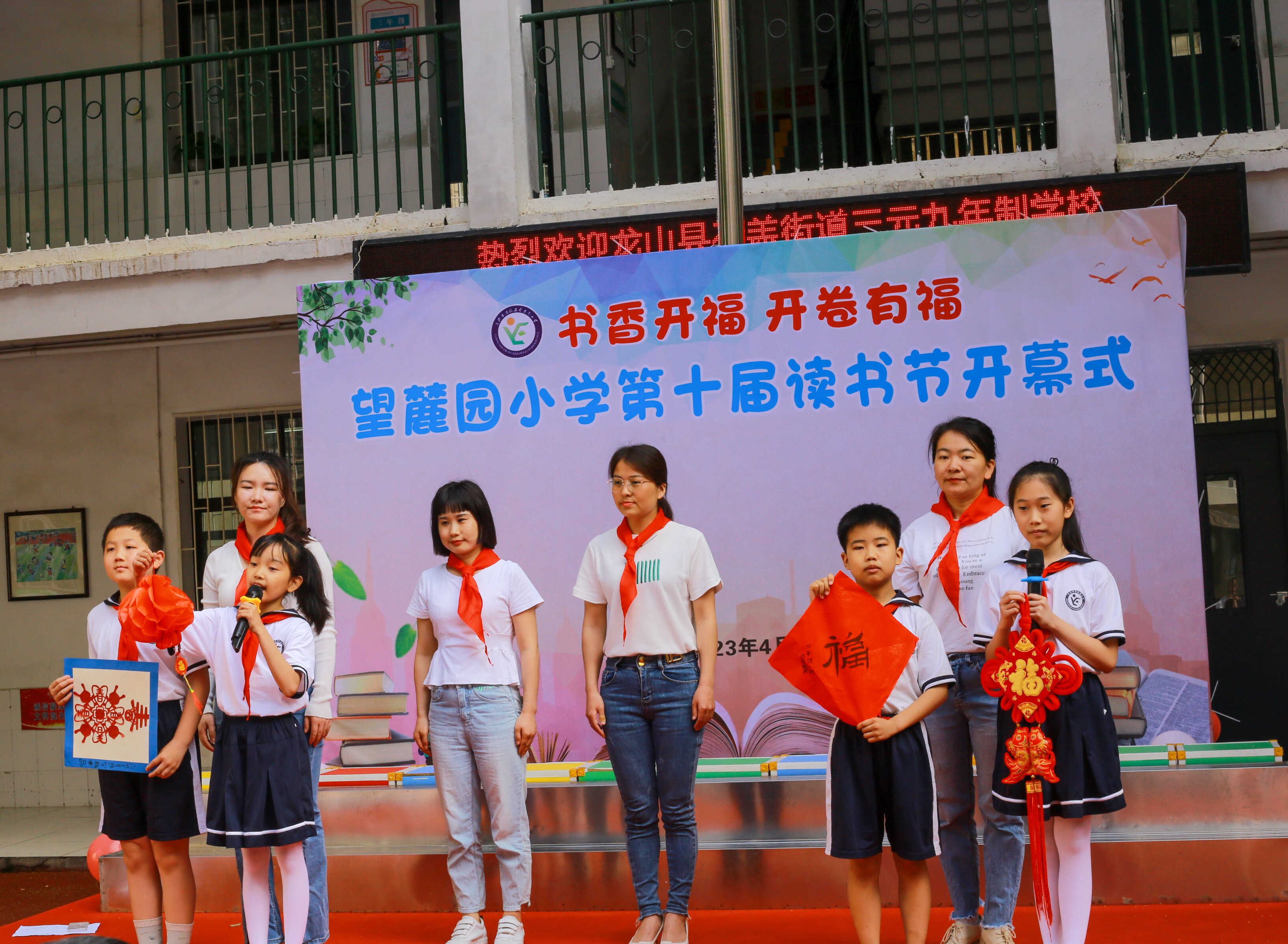 开福区望麓园小学举行第十届校园读书节开幕式暨家长开放日活动