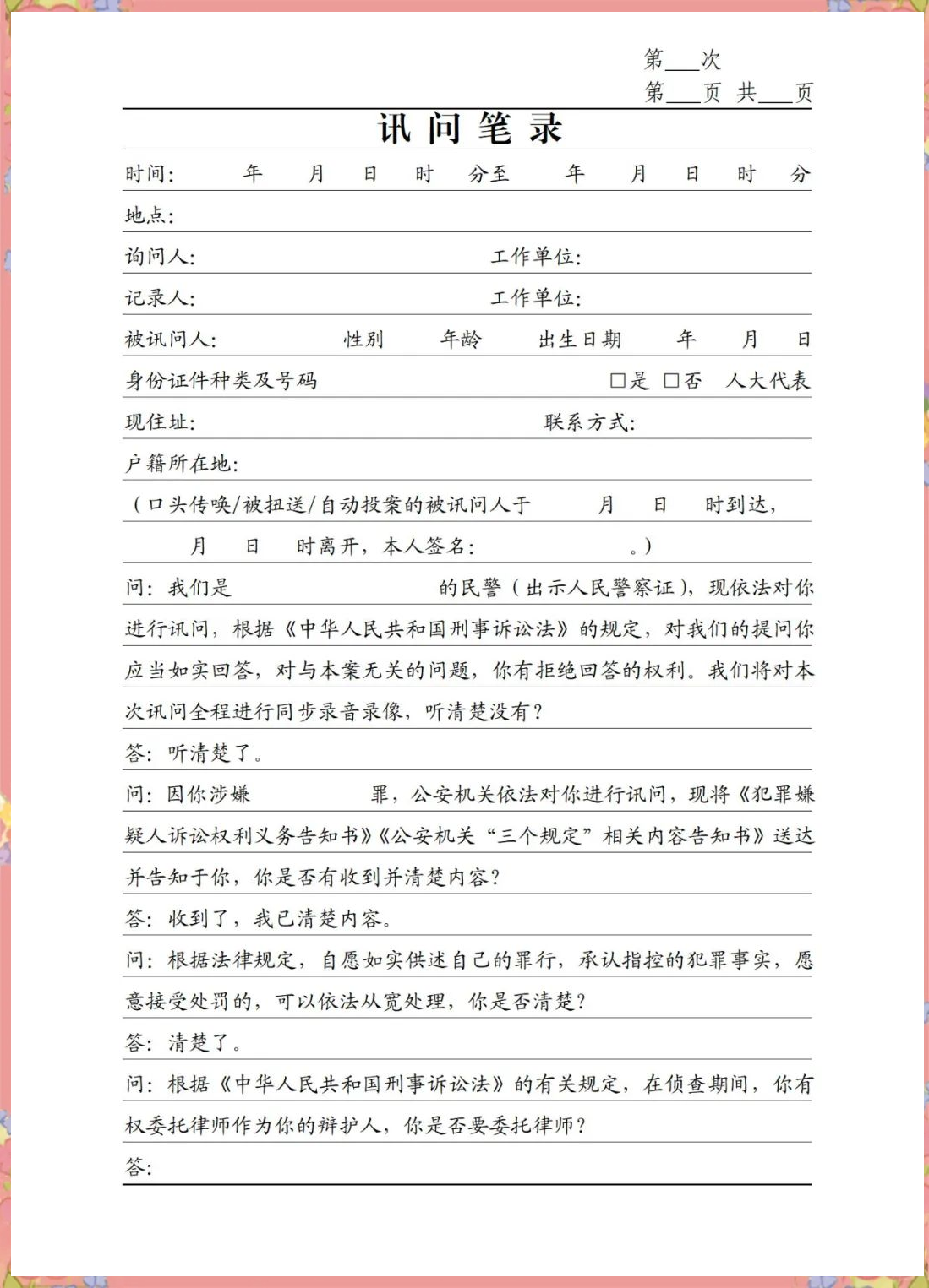 做二次笔录会被拘留吗