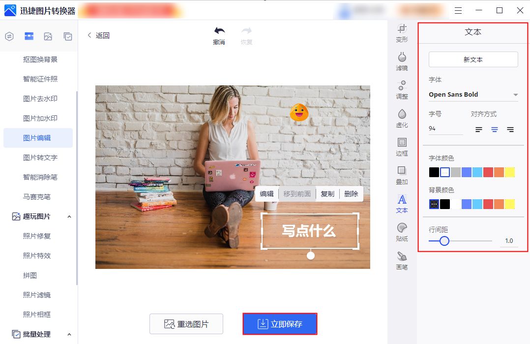 如何在图片上添加贴纸文字?这几个方法分享给你