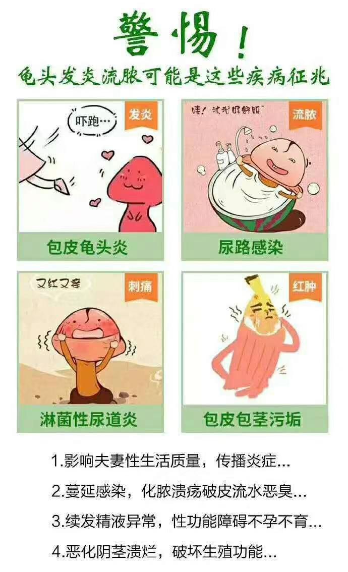 警惕!龟头发炎流脓可能是这些疾病的征兆