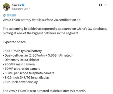 蓝厂换芯！vivo X Fold6放弃骁龙：首款天玑9500折叠屏本月见