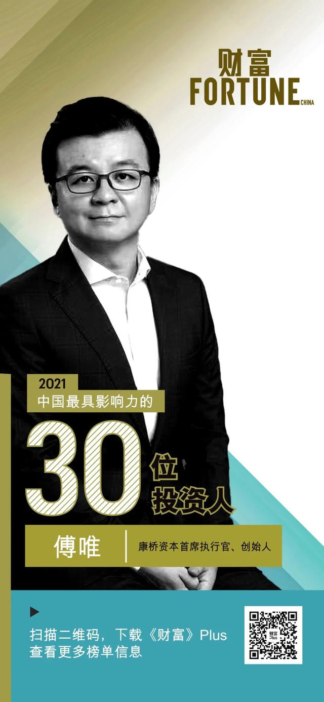 2021年中国最具影响力的30位投资人