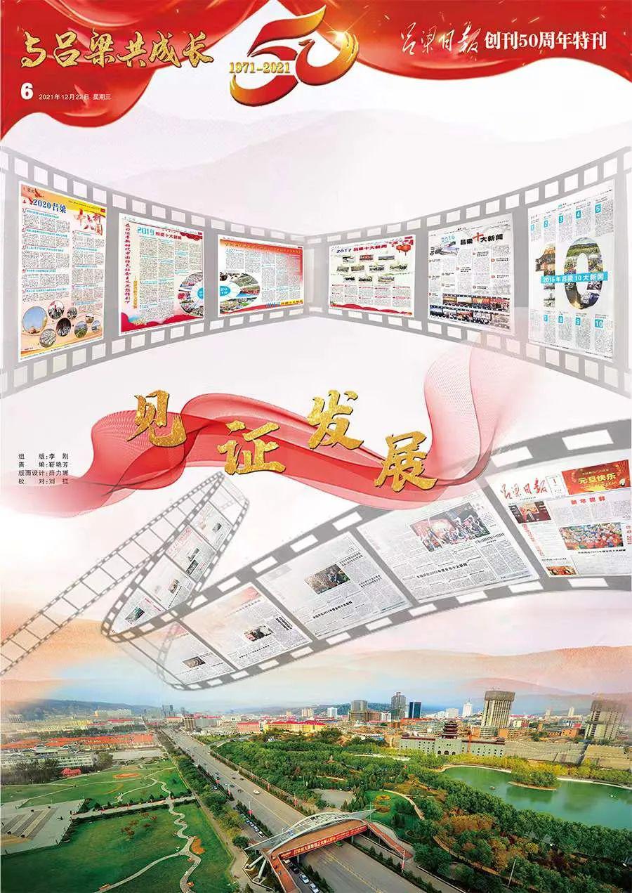 吕梁日报创刊50周年特刊●与吕梁共成长