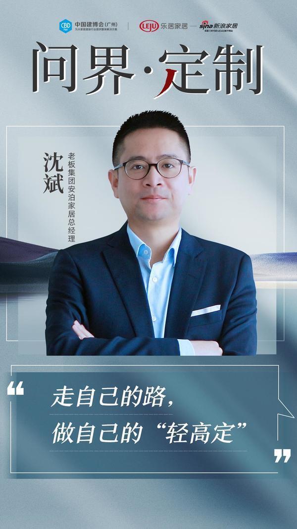 cbd fair|问界·定制——安泊:走自己的路,做自己的"轻高定"