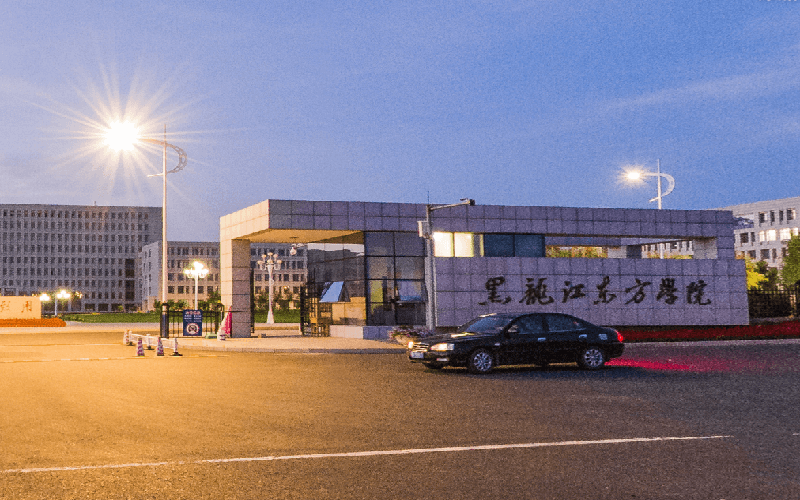 黑龙江东方学院2022年录取分数线