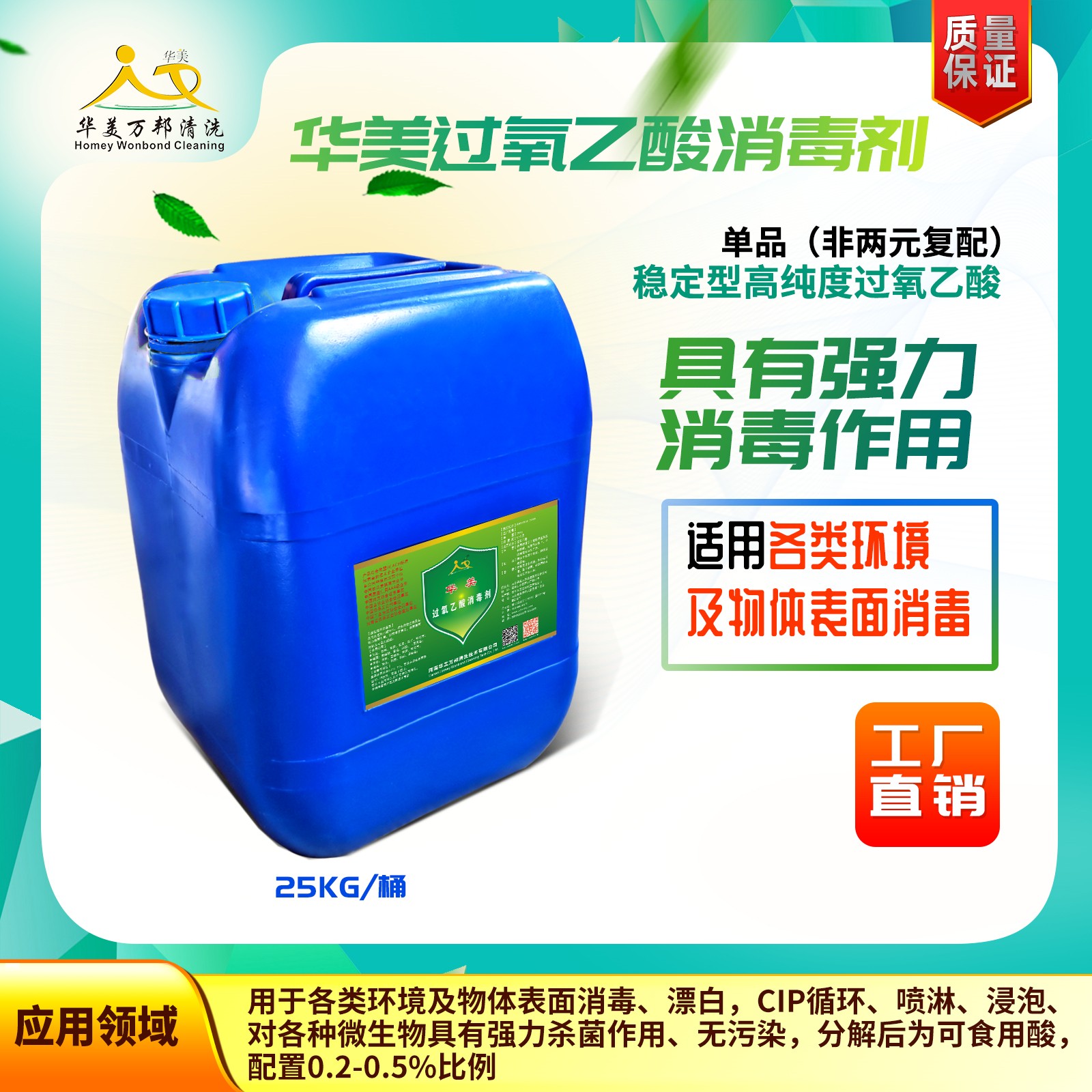 如何用好过氧乙酸消毒剂?这些知识必须了解!