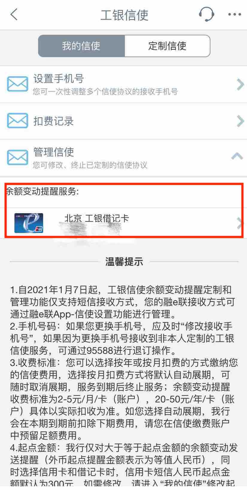 工商银行怎样取消短信提醒 工商银行怎样取消短信提醒