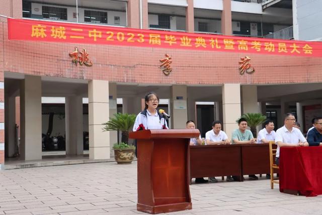 麻城二中隆重举行2023届高三毕业典礼暨高考动员大会