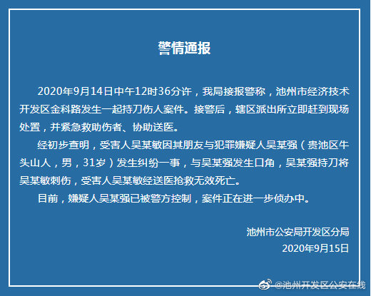 安徽池州发生一起持刀杀人案,嫌疑人被控制