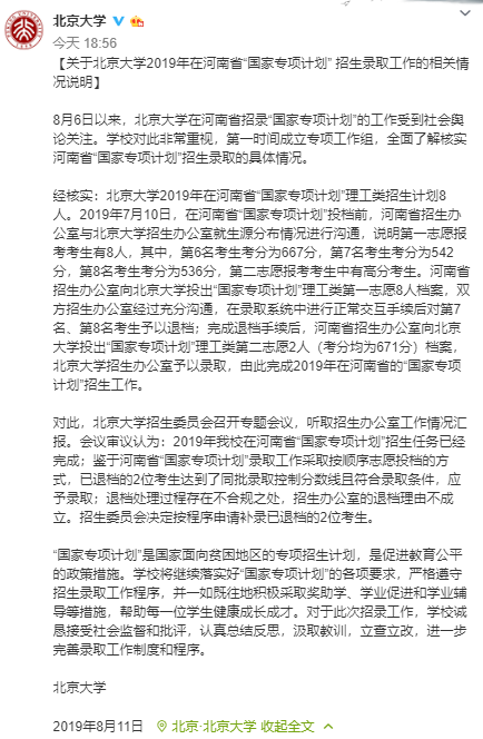 “536分捡漏进北大考生”硕士顺利毕业，曾因分数过低被北大三次退档，本科毕业后以专业第一考上北大研究生 - 图3