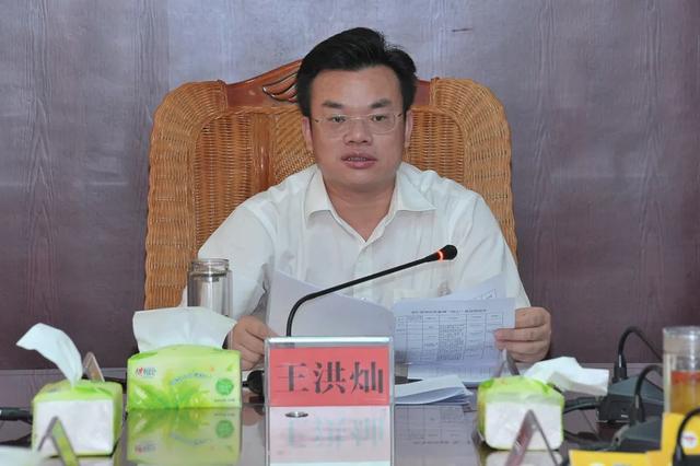 王洪灿主持召开2021年全县1—6月经济形势分析会