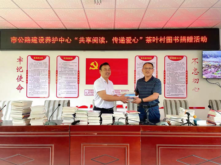 张家界市公路建设养护中心开展"共享阅读 传递爱心"图书捐赠活动