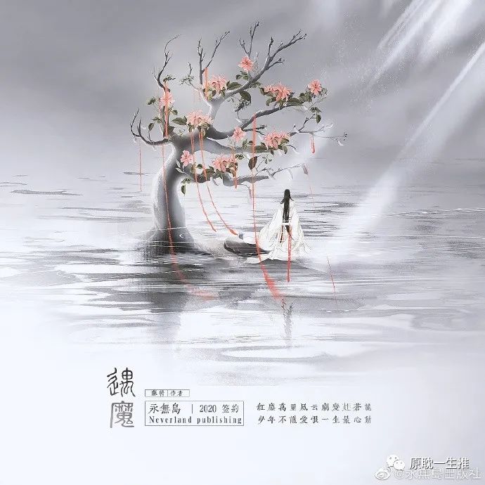 签约丨永无岛丨《遇魔》丨苏特