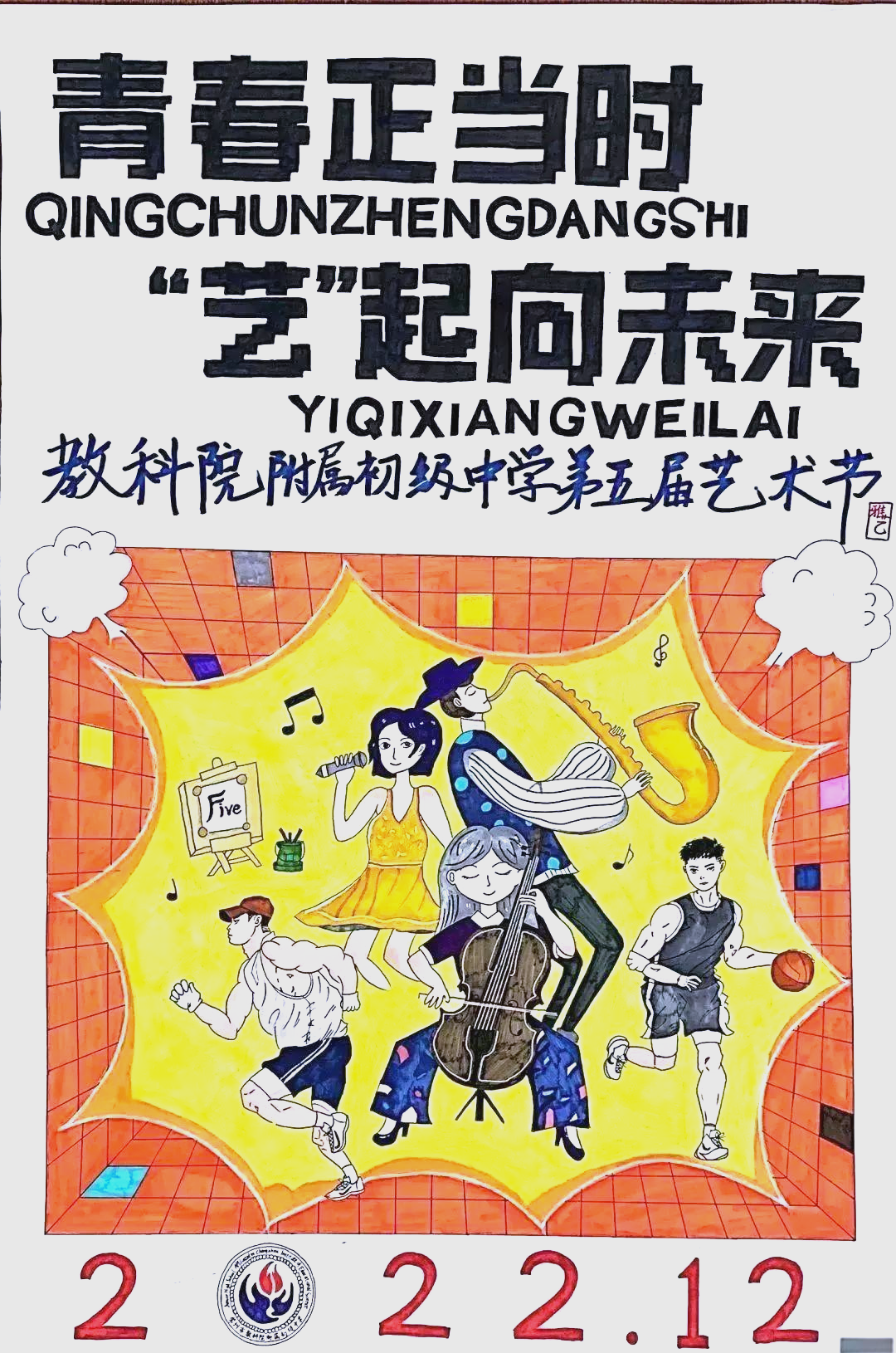 n
校园艺术节开幕之际,举办海报设计征集旨在挖掘学生艺术潜能,展现