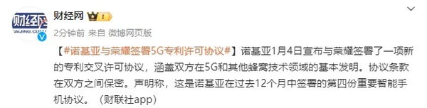 诺基亚宣布与荣耀签署5G专利许可协议 协议条款保密-第2张-科技-土特城网