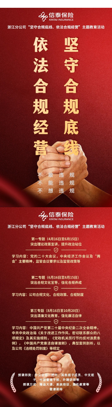 分公司设立"坚守合规底线,依法合规经营"主题教育活动专栏!