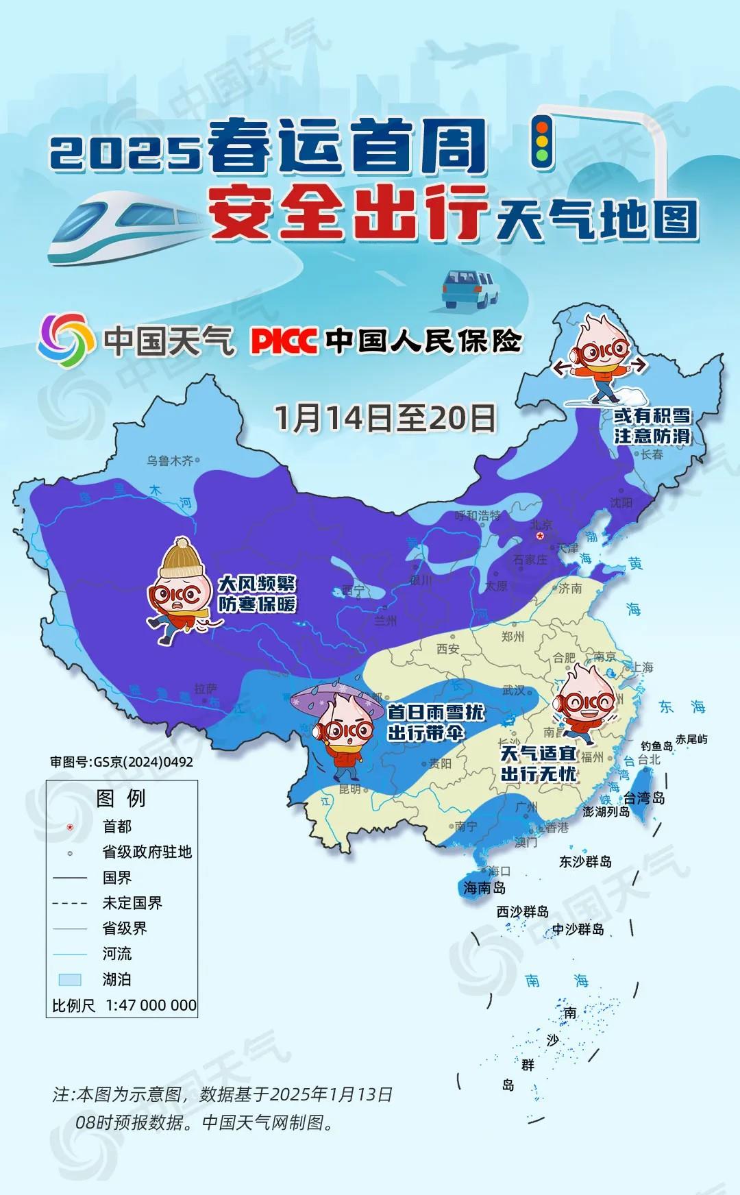 启程!2025春运首周安全出行天气地图来了