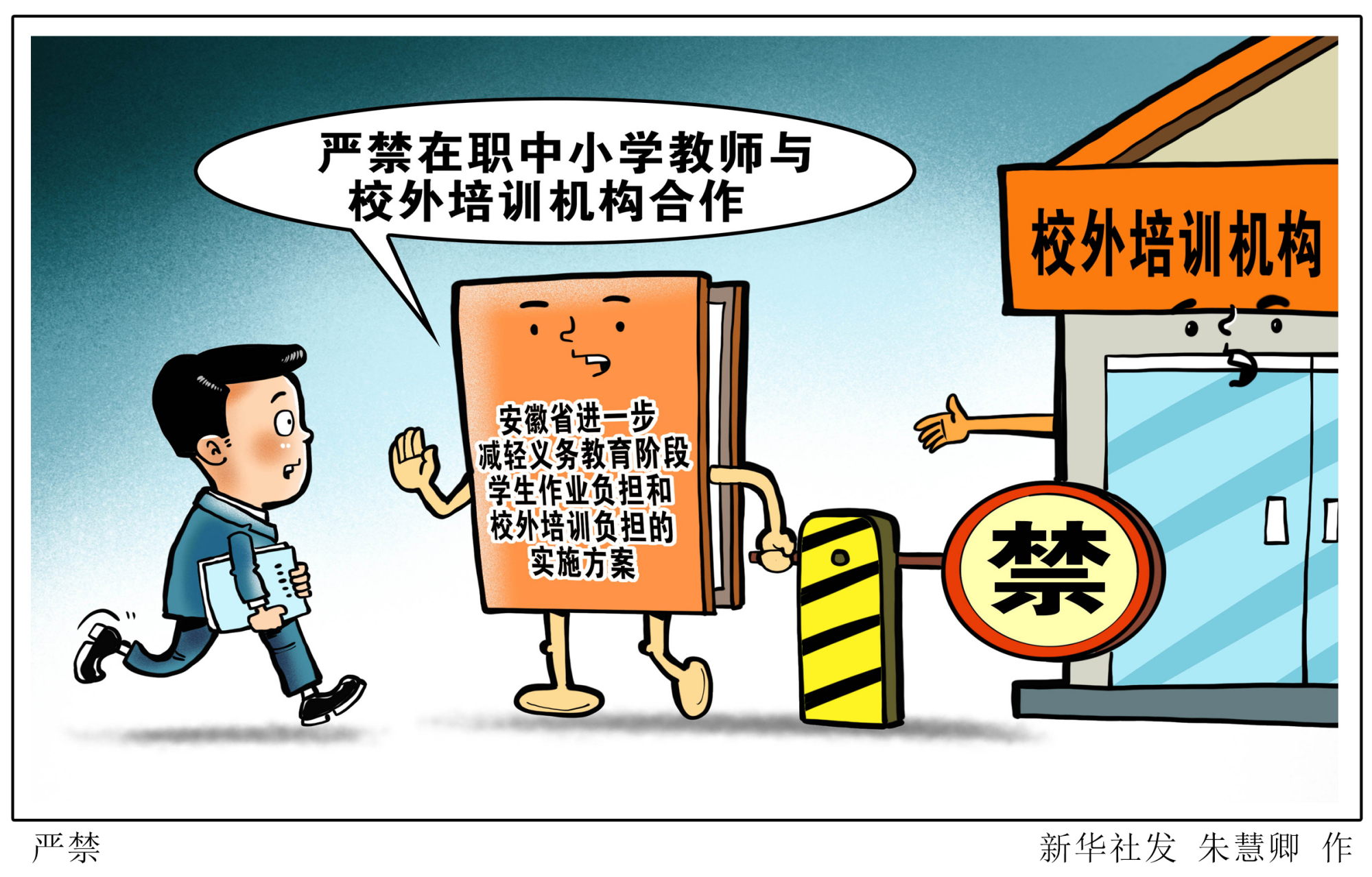 「教育」严禁