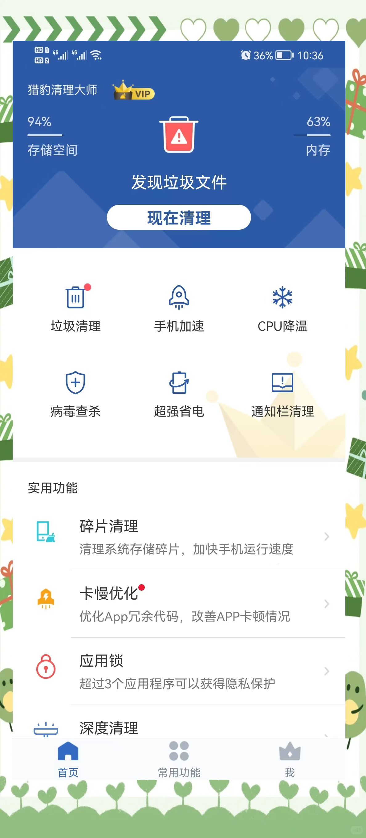 免费手机清理大师=免费手机清理大师自动清理哪个好一点