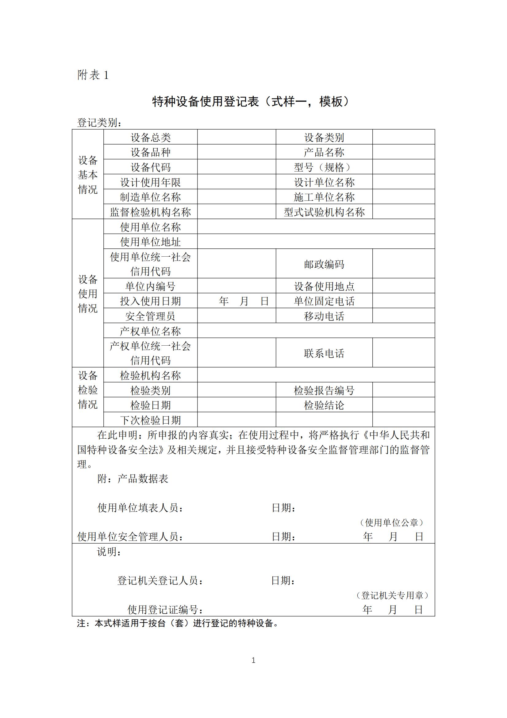 河南省特种设备使用登记表模板