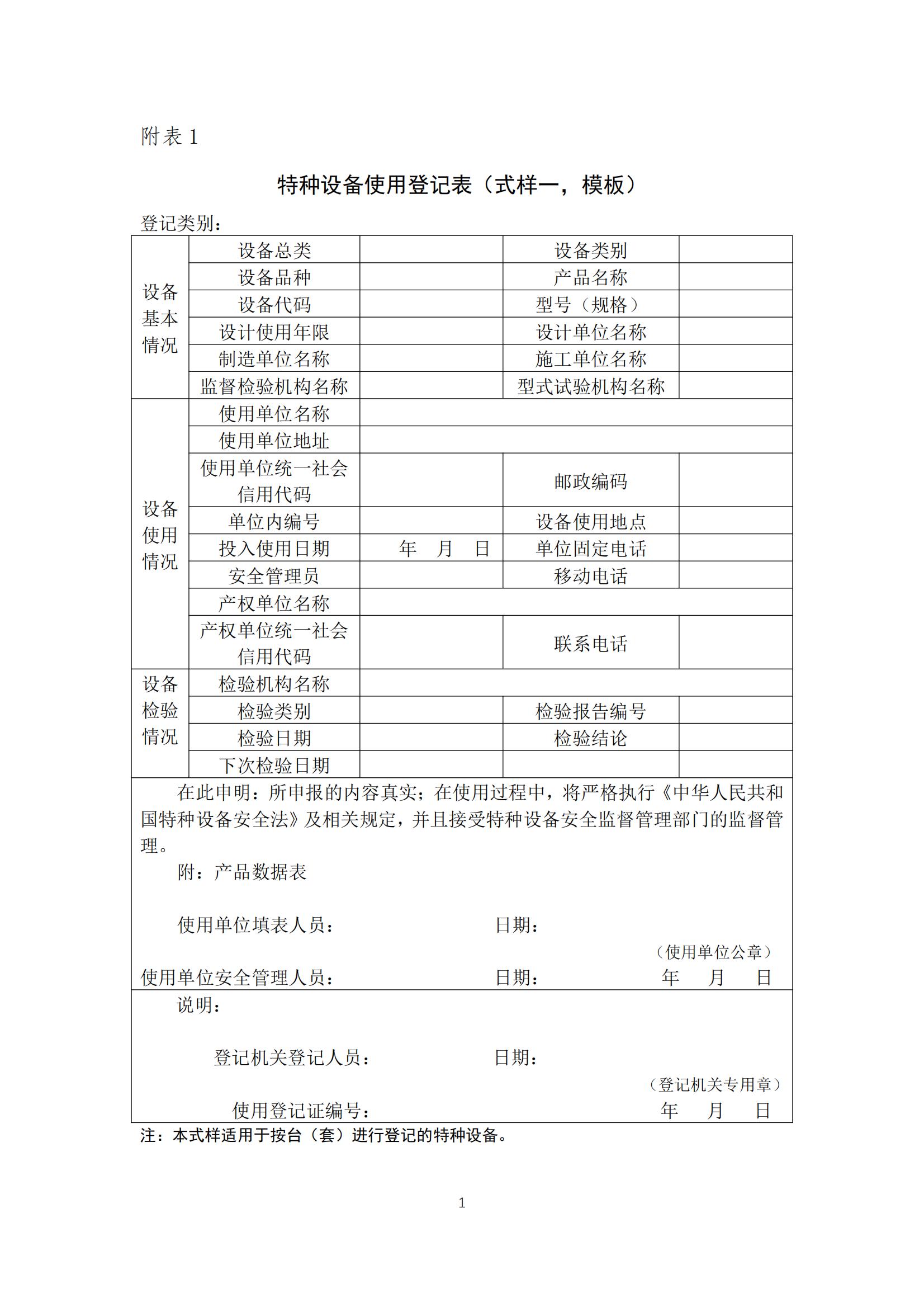 设备使用手册模板图片