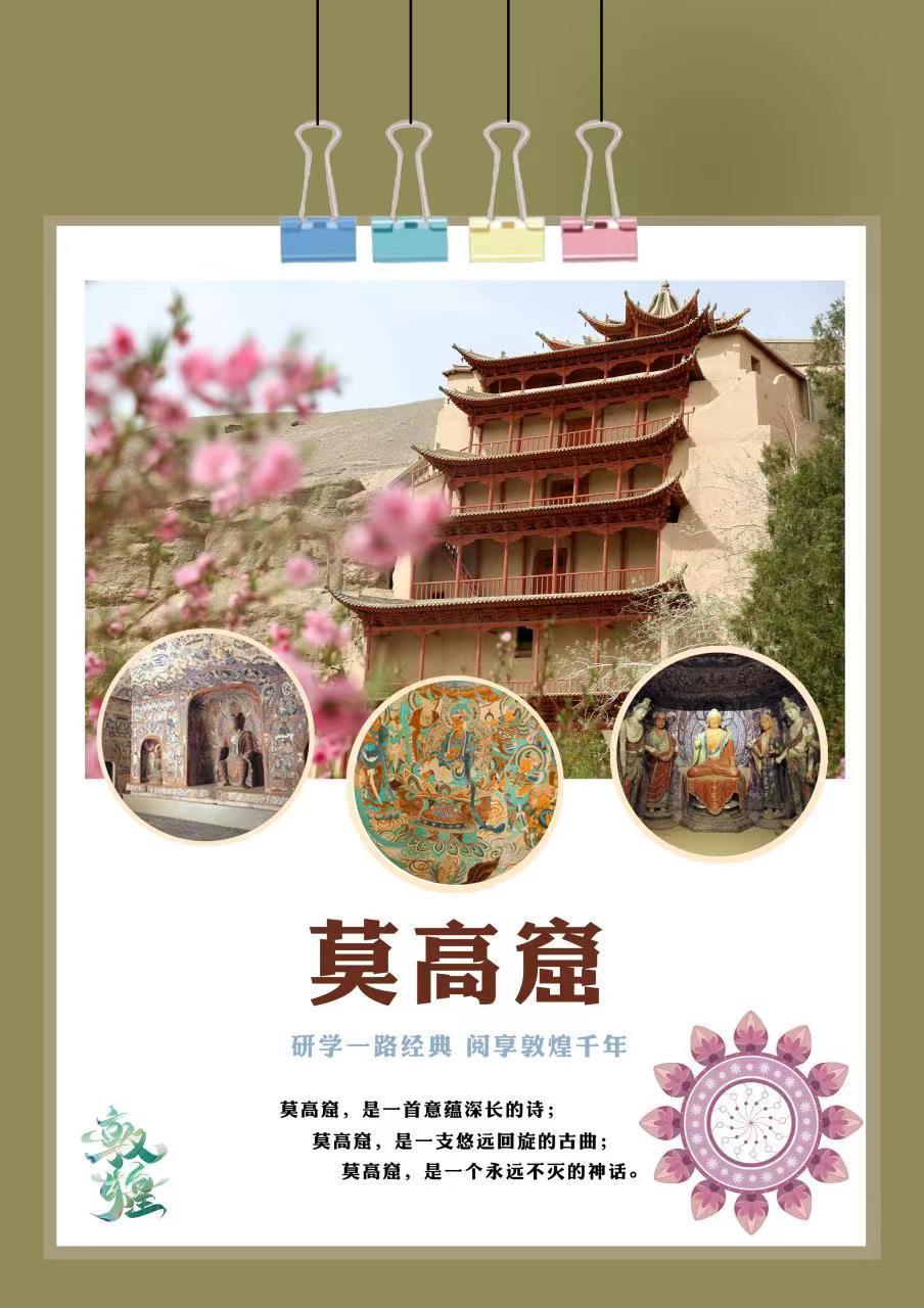 春暖花开,来一场敦煌研学之旅