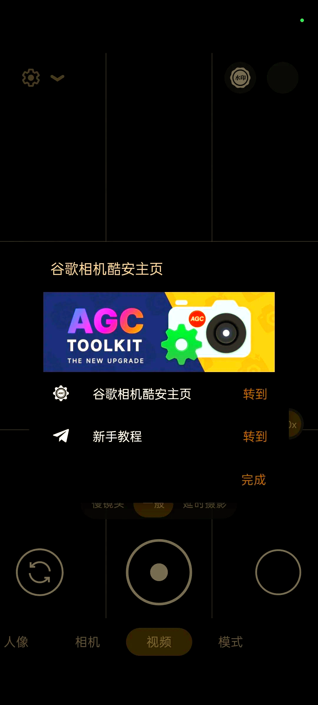 谷歌相机通用安装包=谷歌相机通用安装包v8